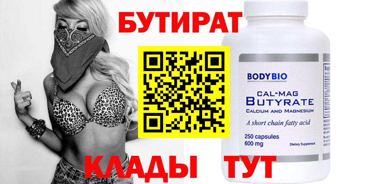 Бутират 1.4BDO Добрянка