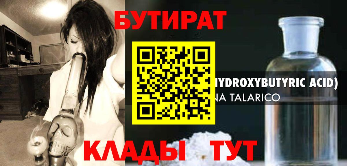 Добрянка  БУТИРАТ бутандиол  Вход с VPN 