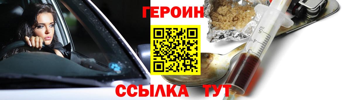 ГЕРОИН белый Добрянка
