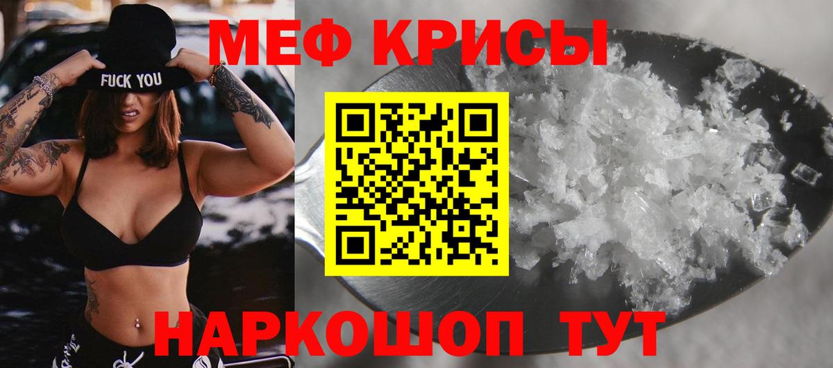 Мефедрон кристаллы Добрянка