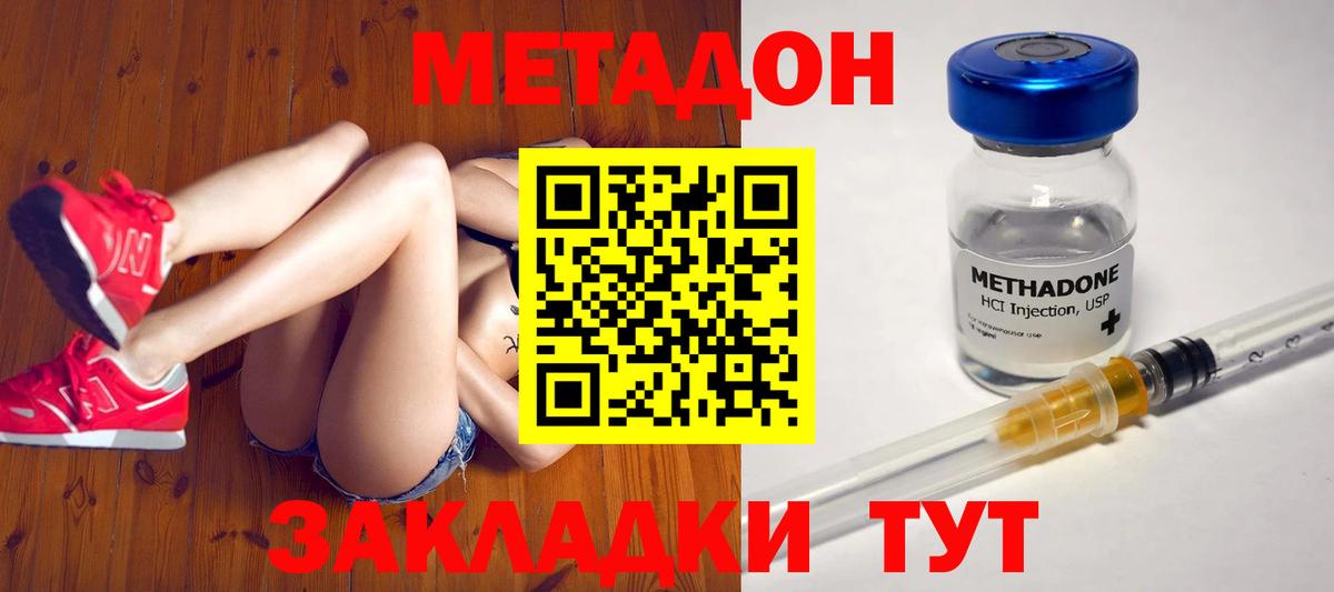 Метадон мёд  МЕТАДОН methadone  OMG как войти  Вход с VPN  Добрянка 