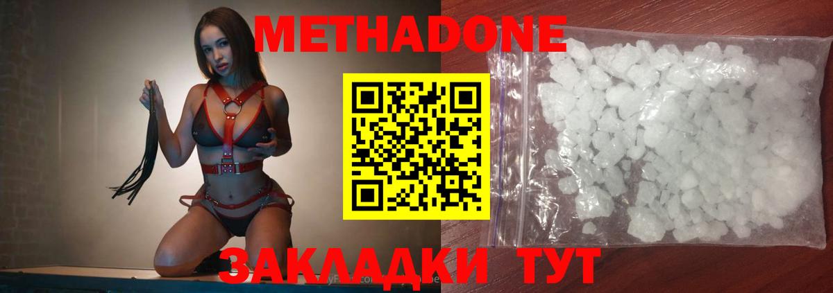МЕТАДОН methadone Добрянка