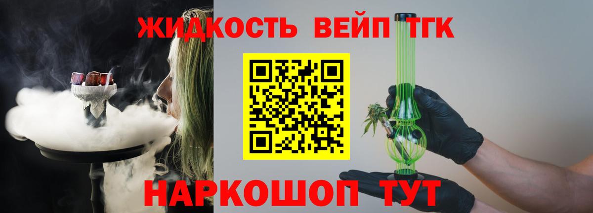 ТГК жижа  Вход с VPN  Добрянка  где купить наркоту  ТГК гашишное масло 